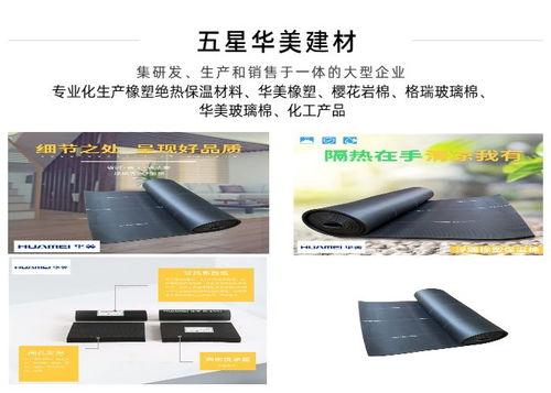 橡(xiang)塑(su)保(bao)溫(wen)板的優勢與(yu)批(pi)發(fa)指(zhi)南 以(yi)五星華(hua)美(mei)福(fu)建橡(xiang)塑(su)保(bao)溫(wen)板為例